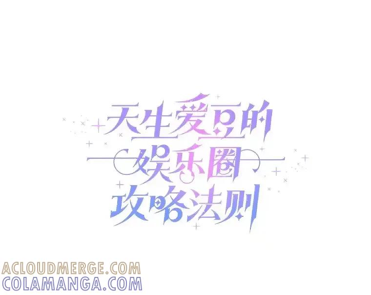 《天生爱豆的娱乐圈攻略法则》32.SEED的隐情 第29页
