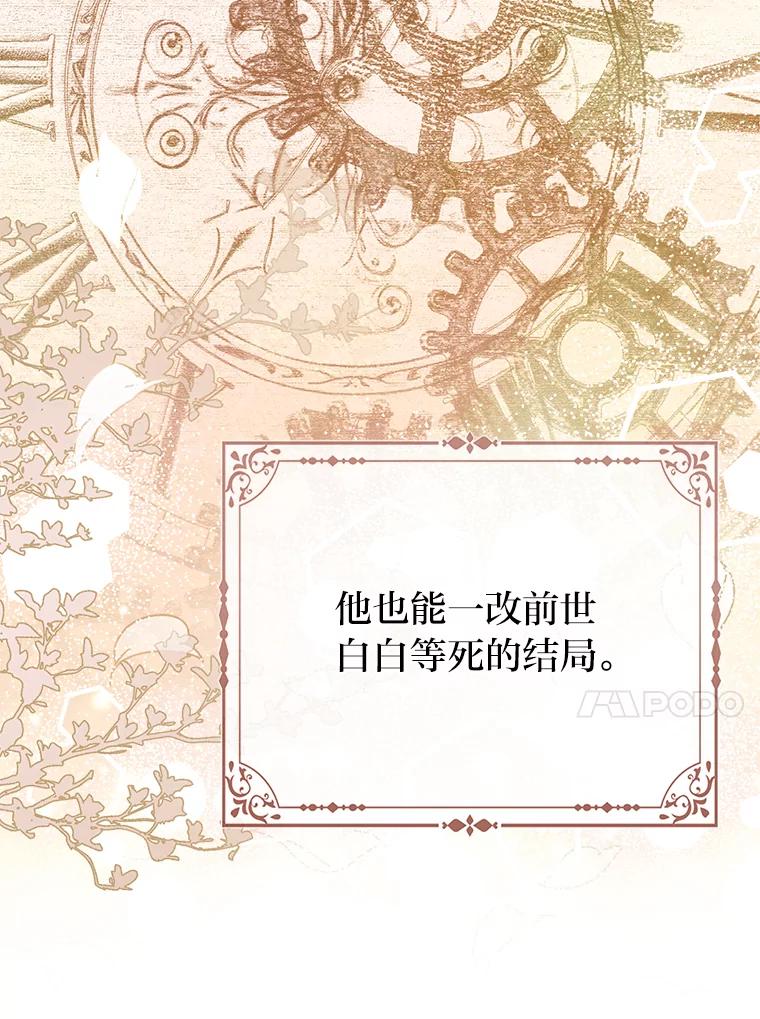 《反派们最爱的我》32.倒数“最后” 第67页