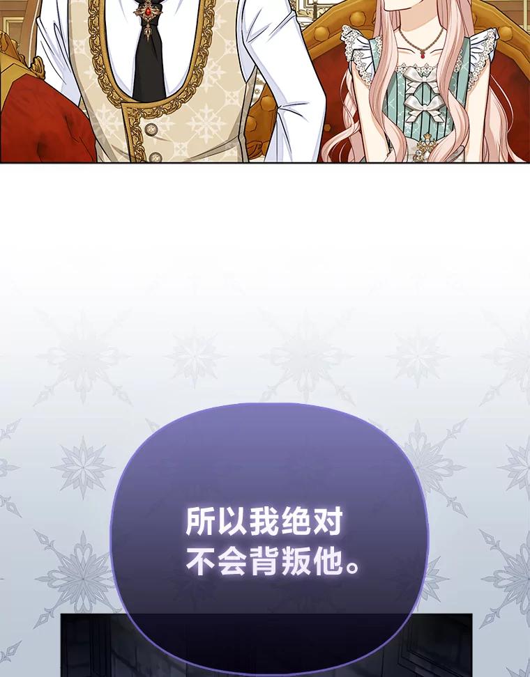 《反派们最爱的我》32.倒数“最后” 第87页