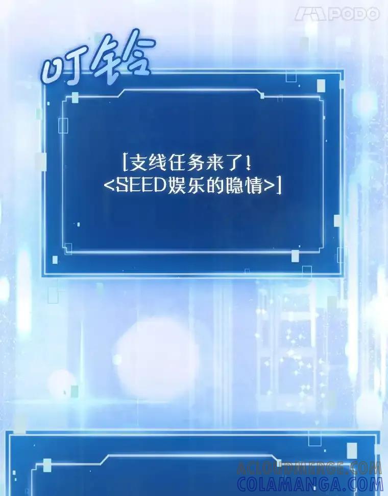 《天生爱豆的娱乐圈攻略法则》32.SEED的隐情 第21页