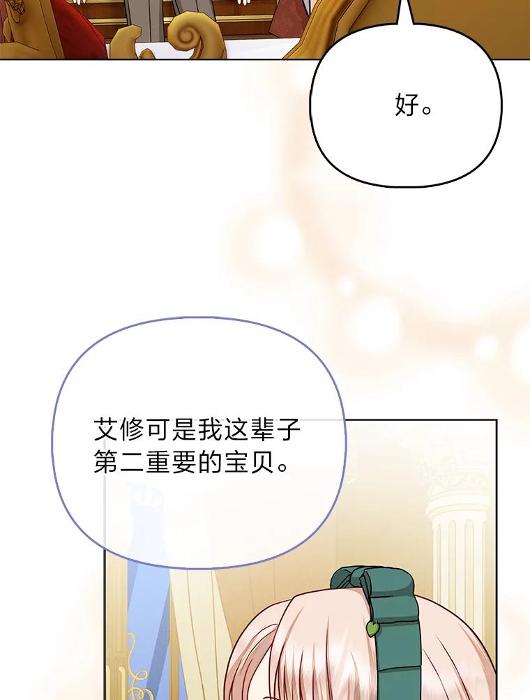 《反派们最爱的我》32.倒数“最后” 第43页