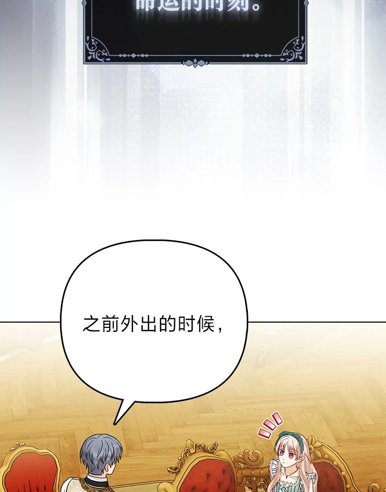《反派们最爱的我》32.倒数“最后” 第36页
