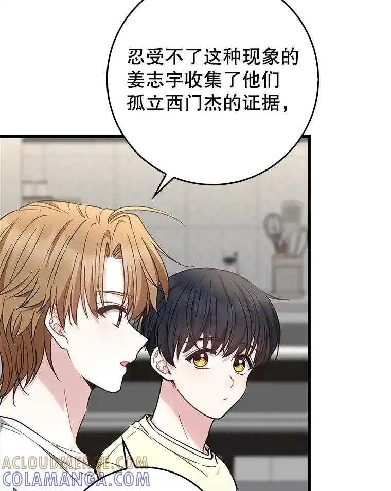 《天生爱豆的娱乐圈攻略法则》32.SEED的隐情 第65页