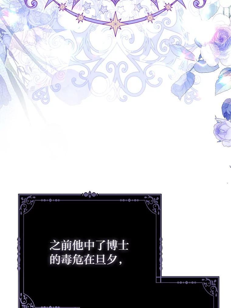 《反派们最爱的我》32.倒数“最后” 第60页