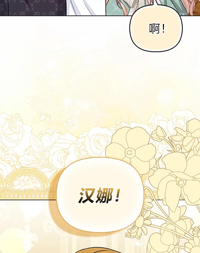 《反派们最爱的我》32.倒数“最后” 第18页