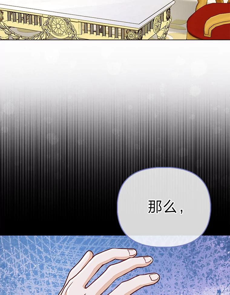 《反派们最爱的我》32.倒数“最后” 第94页