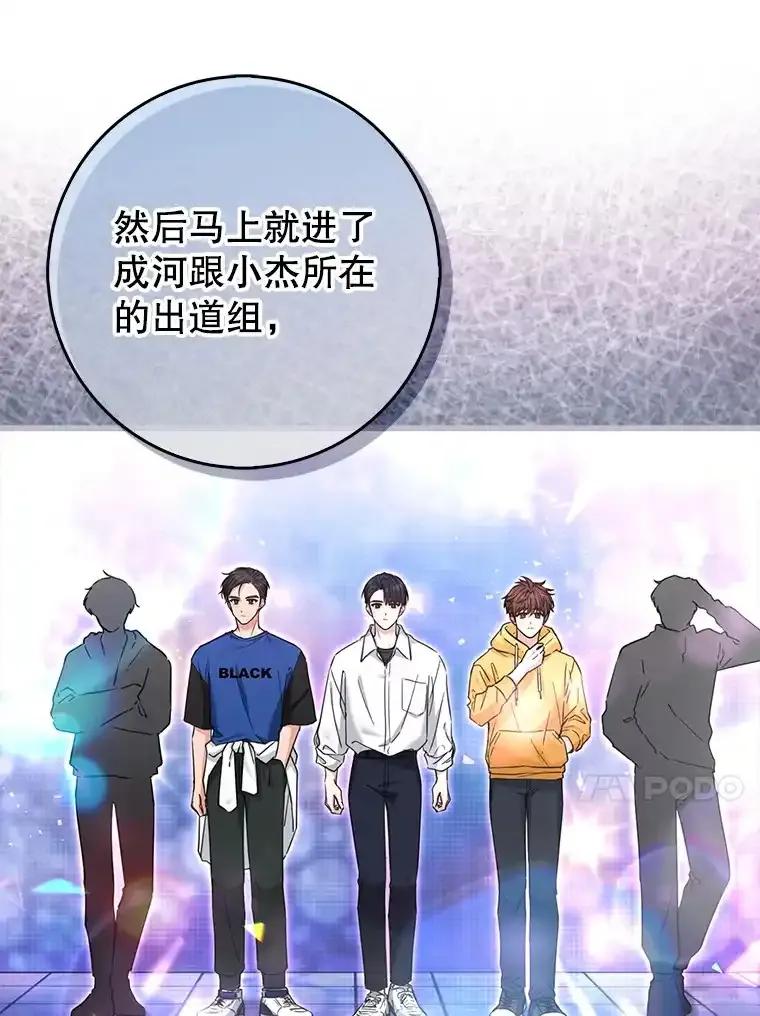 《天生爱豆的娱乐圈攻略法则》32.SEED的隐情 第47页