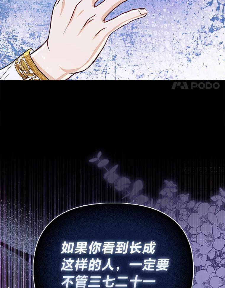 《反派们最爱的我》32.倒数“最后” 第95页