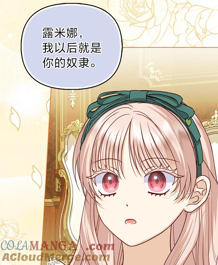 《反派们最爱的我》32.倒数“最后” 第81页
