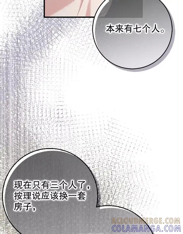 《天生爱豆的娱乐圈攻略法则》32.SEED的隐情 第13页
