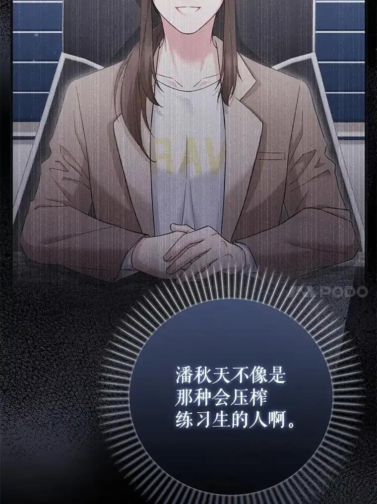 《天生爱豆的娱乐圈攻略法则》32.SEED的隐情 第44页