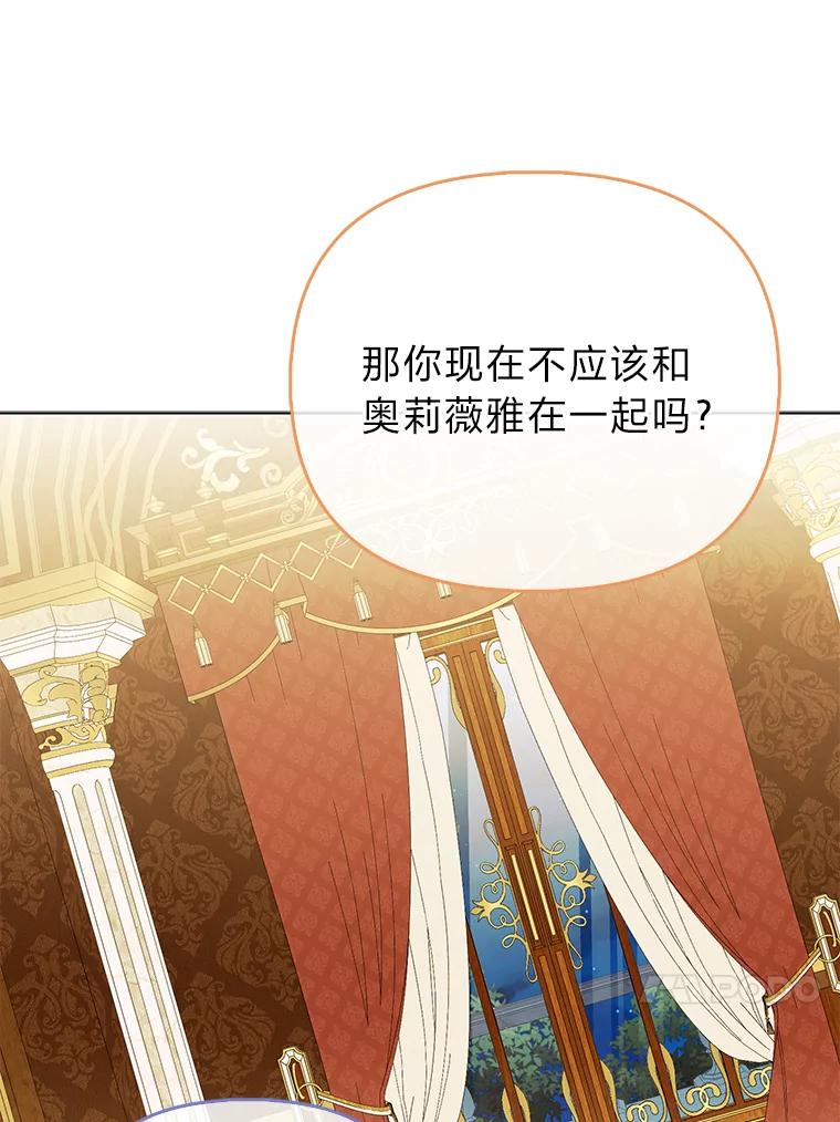 《反派们最爱的我》32.倒数“最后” 第54页