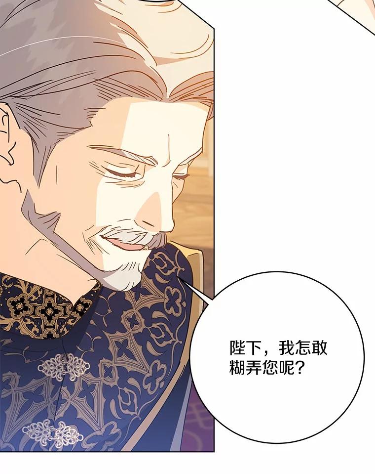 《我从没抛弃过陛下》38.我叫拉莉 第5页