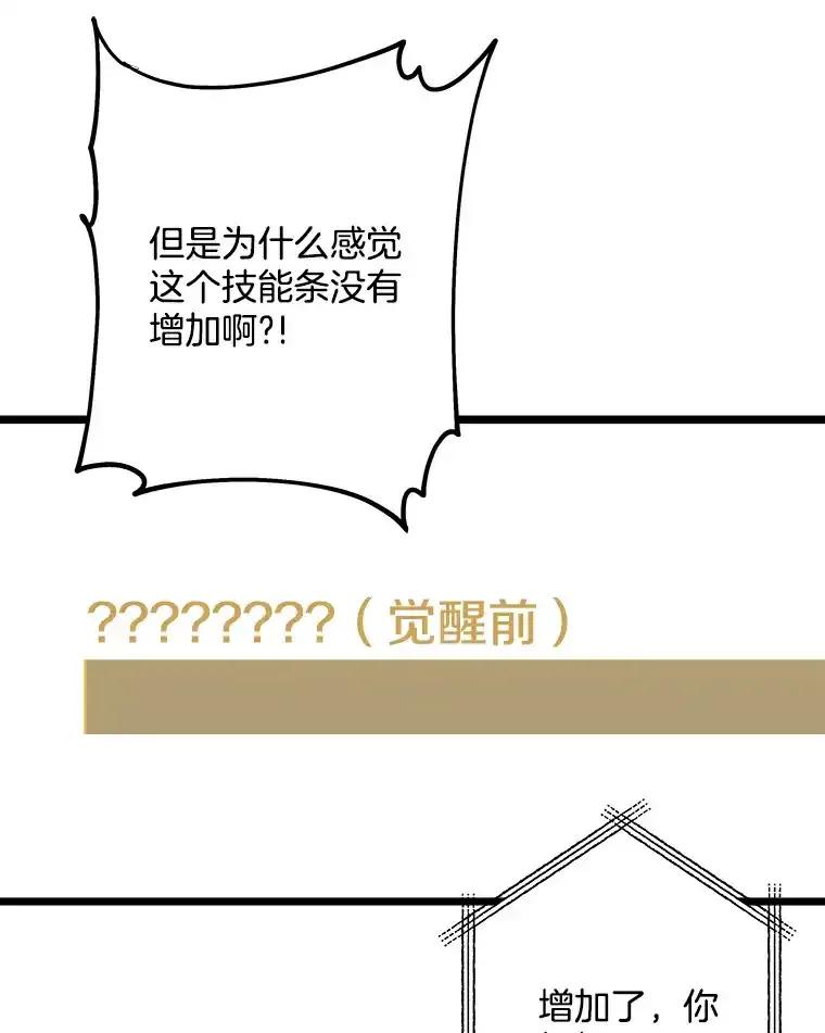 《女仆是悲惨结局收藏家》38.时光倒流 第88页