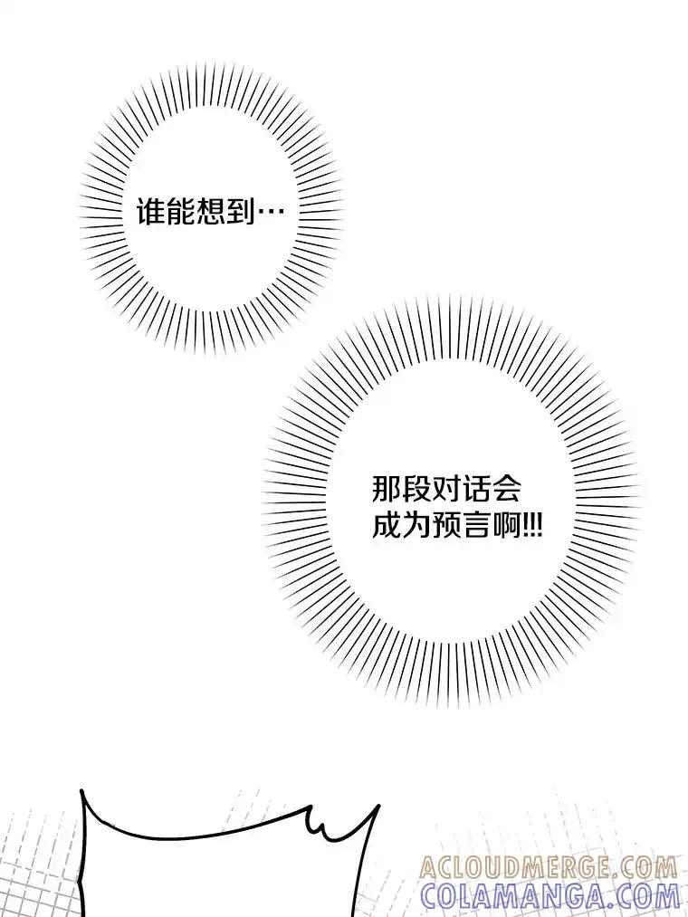 《女仆是悲惨结局收藏家》38.时光倒流 第9页