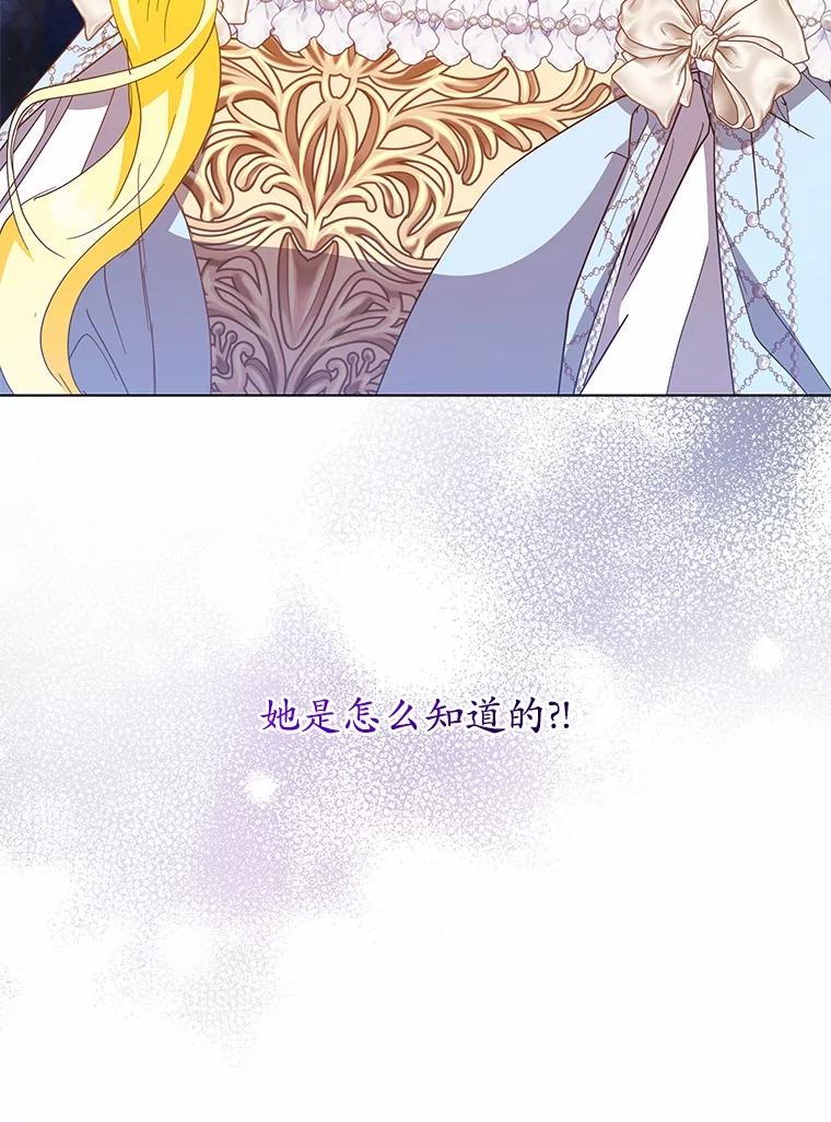 《我从没抛弃过陛下》38.我叫拉莉 第80页