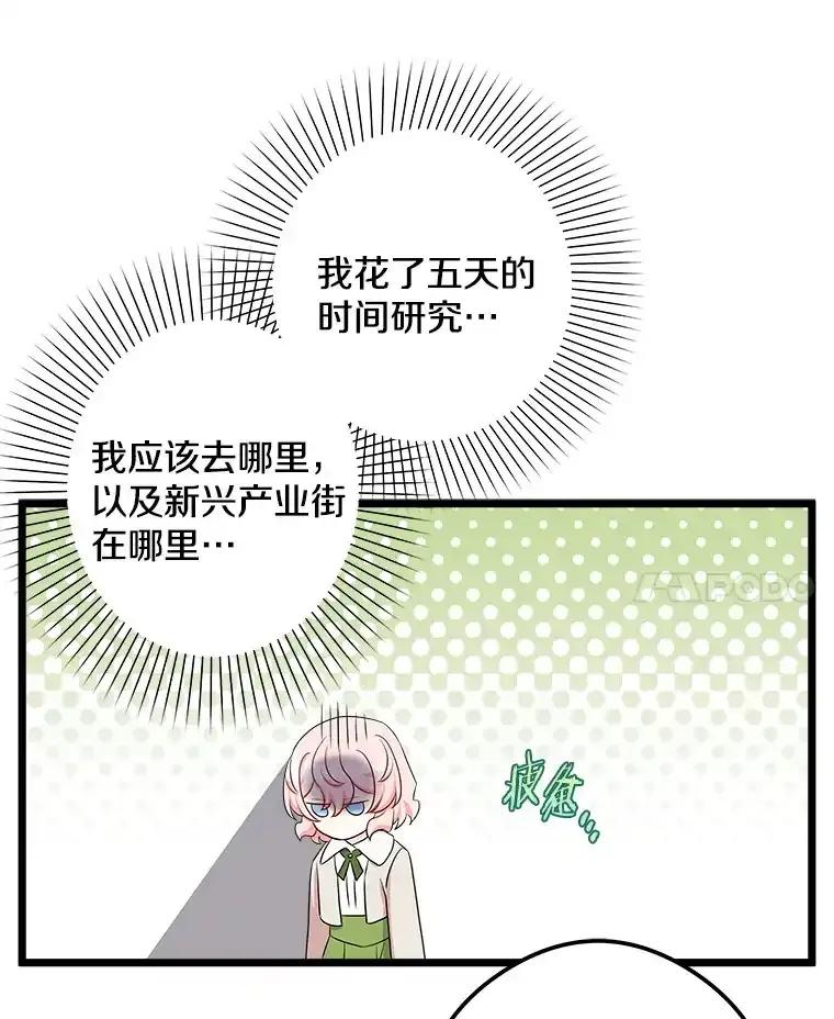 《女仆是悲惨结局收藏家》38.时光倒流 第136页