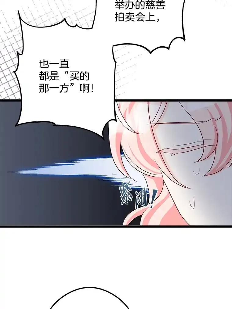 《女仆是悲惨结局收藏家》38.时光倒流 第11页