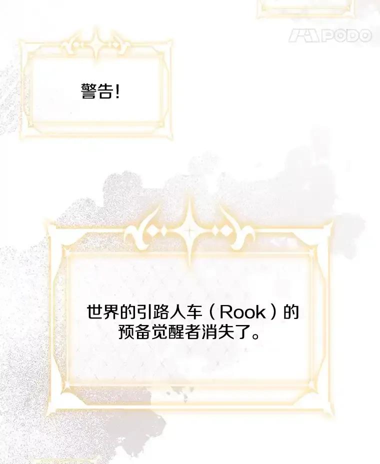 《女仆是悲惨结局收藏家》38.时光倒流 第140页