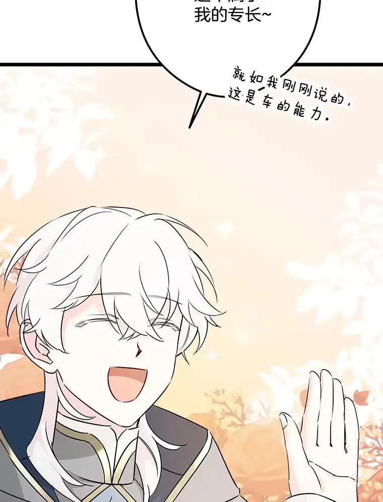 《女仆是悲惨结局收藏家》38.时光倒流 第35页