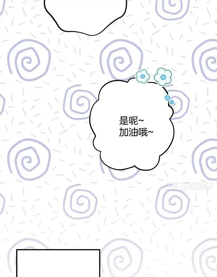 《女仆是悲惨结局收藏家》38.时光倒流 第7页