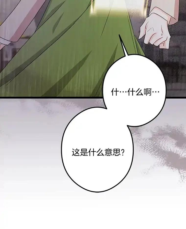 《女仆是悲惨结局收藏家》38.时光倒流 第144页