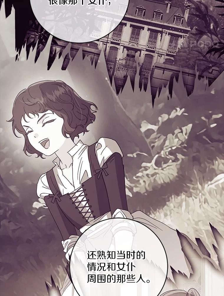《我从没抛弃过陛下》38.我叫拉莉 第14页