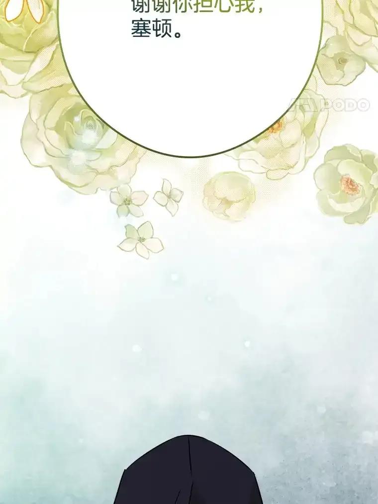 《女仆是悲惨结局收藏家》38.时光倒流 第123页
