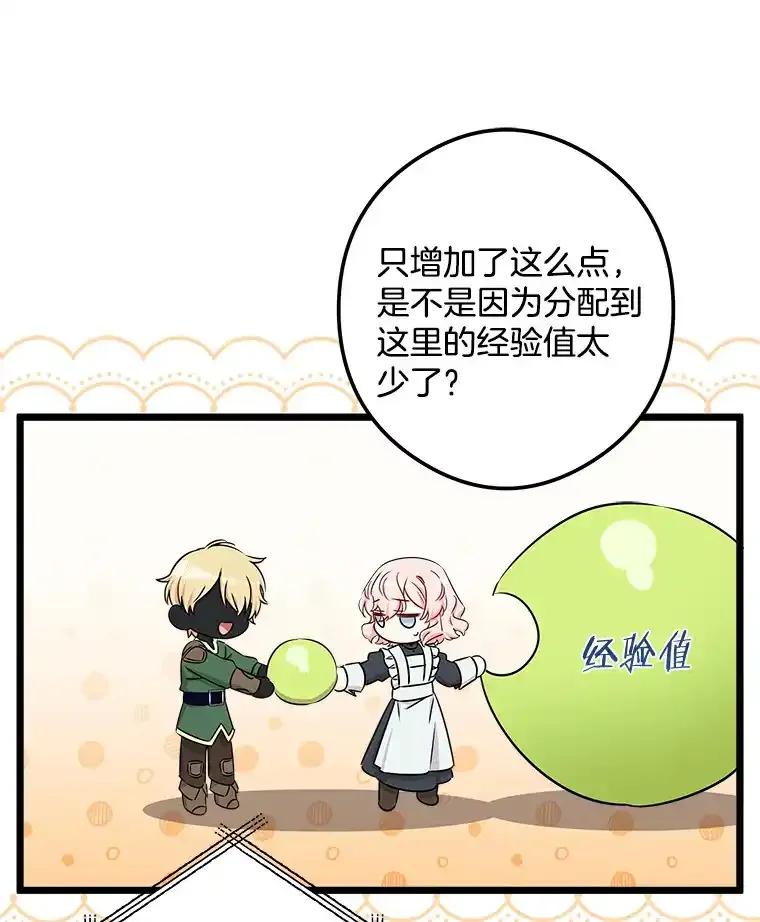 《女仆是悲惨结局收藏家》38.时光倒流 第95页