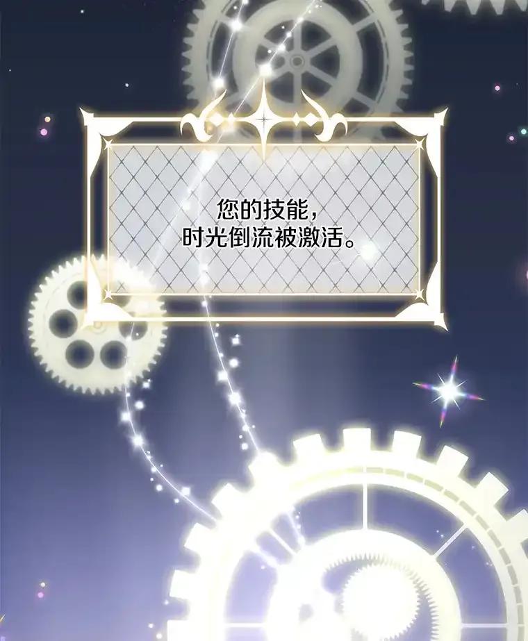 《女仆是悲惨结局收藏家》38.时光倒流 第166页