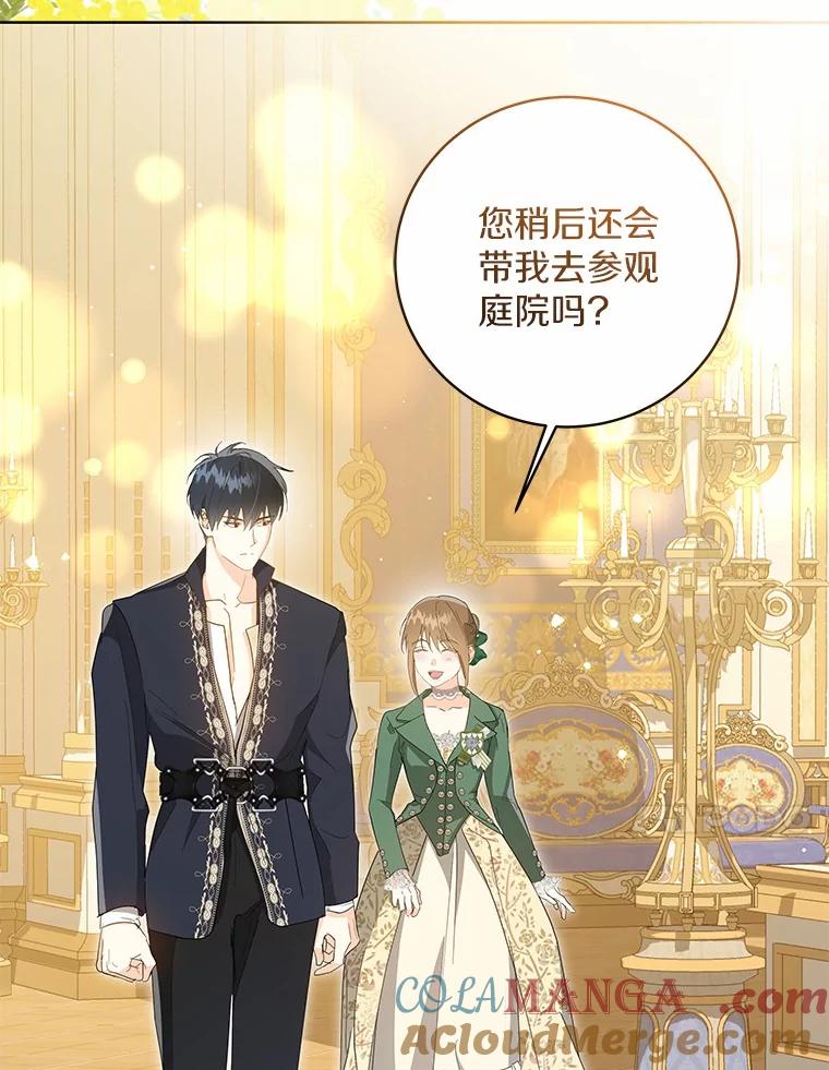 《我从没抛弃过陛下》38.我叫拉莉 第55页