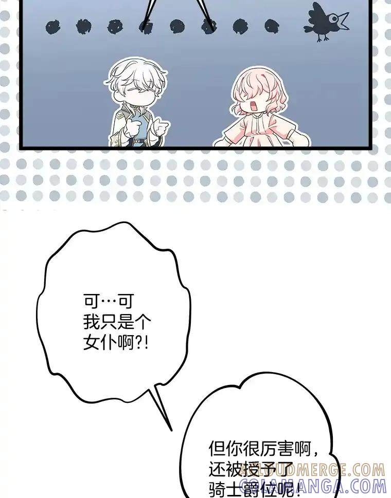 《女仆是悲惨结局收藏家》38.时光倒流 第5页