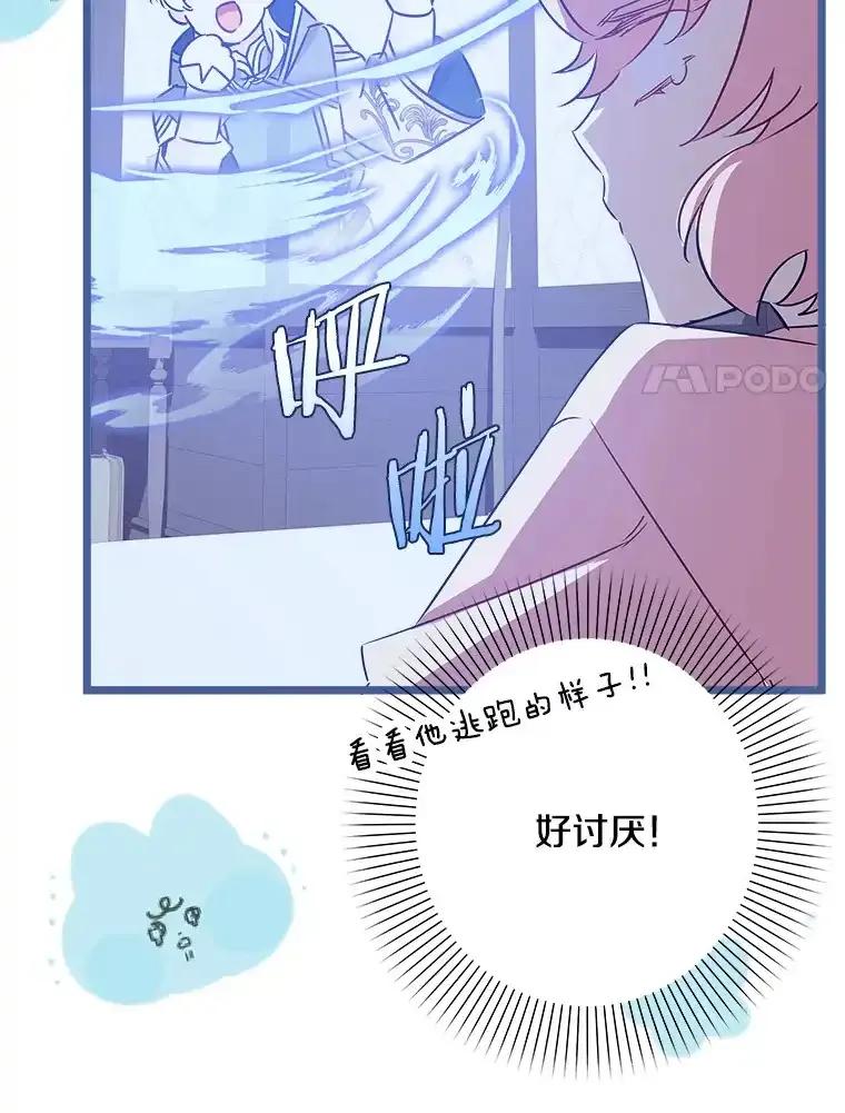 《女仆是悲惨结局收藏家》38.时光倒流 第40页