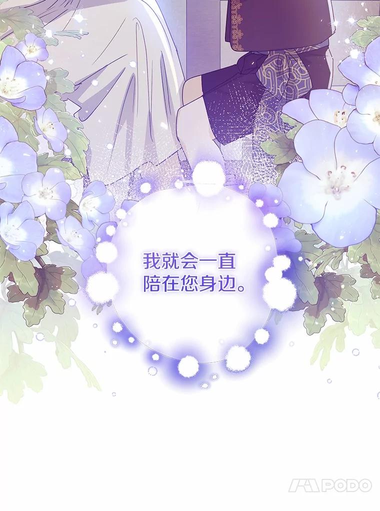 《我从没抛弃过陛下》38.我叫拉莉 第78页