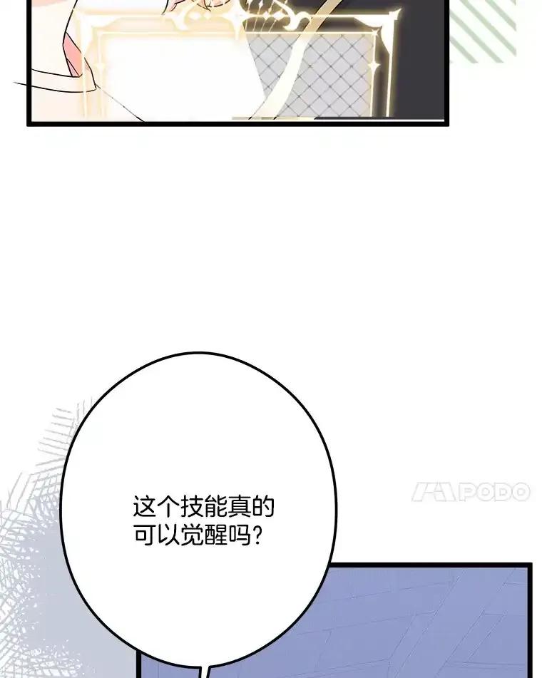 《女仆是悲惨结局收藏家》38.时光倒流 第92页