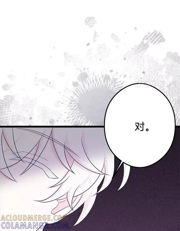 《女仆是悲惨结局收藏家》38.时光倒流 第17页