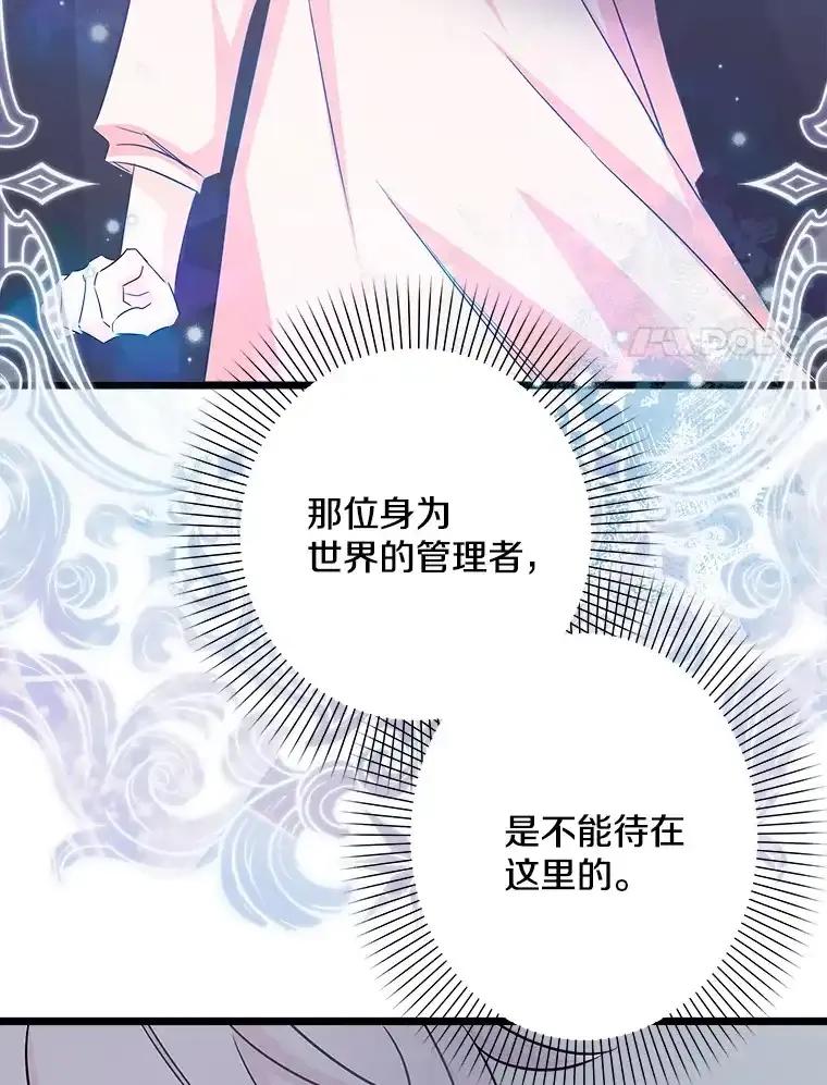 《女仆是悲惨结局收藏家》38.时光倒流 第27页