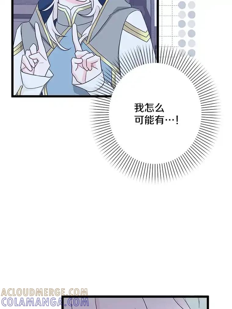 《女仆是悲惨结局收藏家》38.时光倒流 第13页