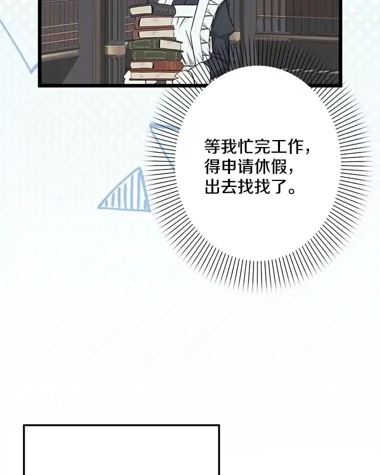 《女仆是悲惨结局收藏家》38.时光倒流 第131页