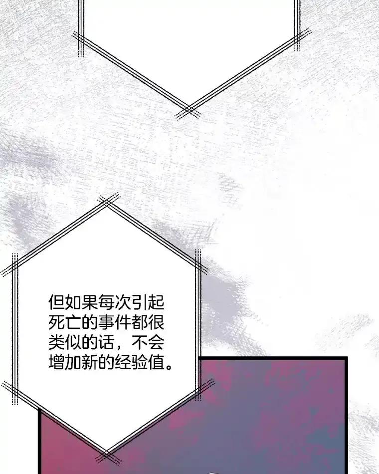 《女仆是悲惨结局收藏家》38.时光倒流 第76页