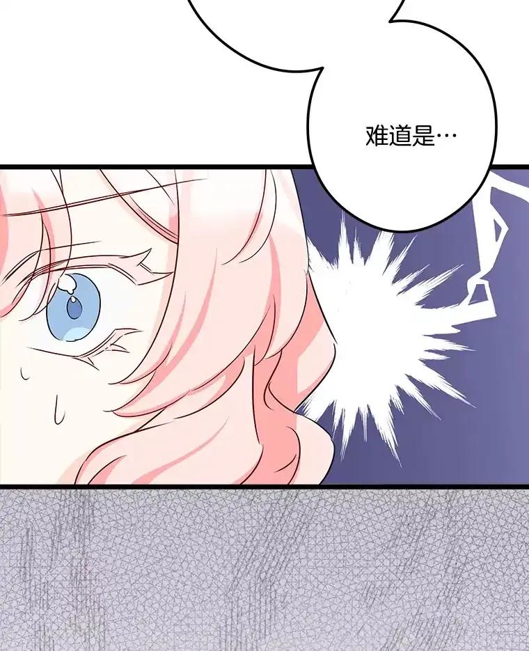 《女仆是悲惨结局收藏家》38.时光倒流 第84页
