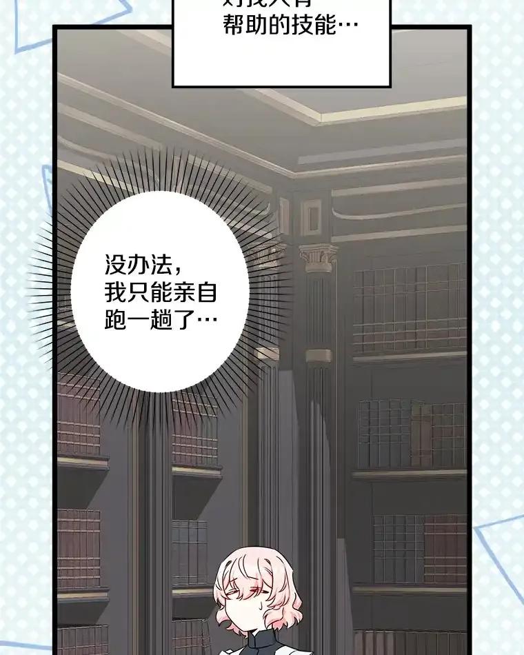 《女仆是悲惨结局收藏家》38.时光倒流 第130页