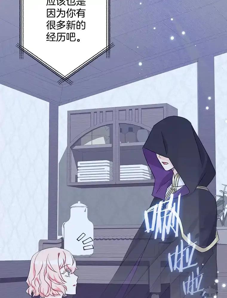 《女仆是悲惨结局收藏家》38.时光倒流 第59页