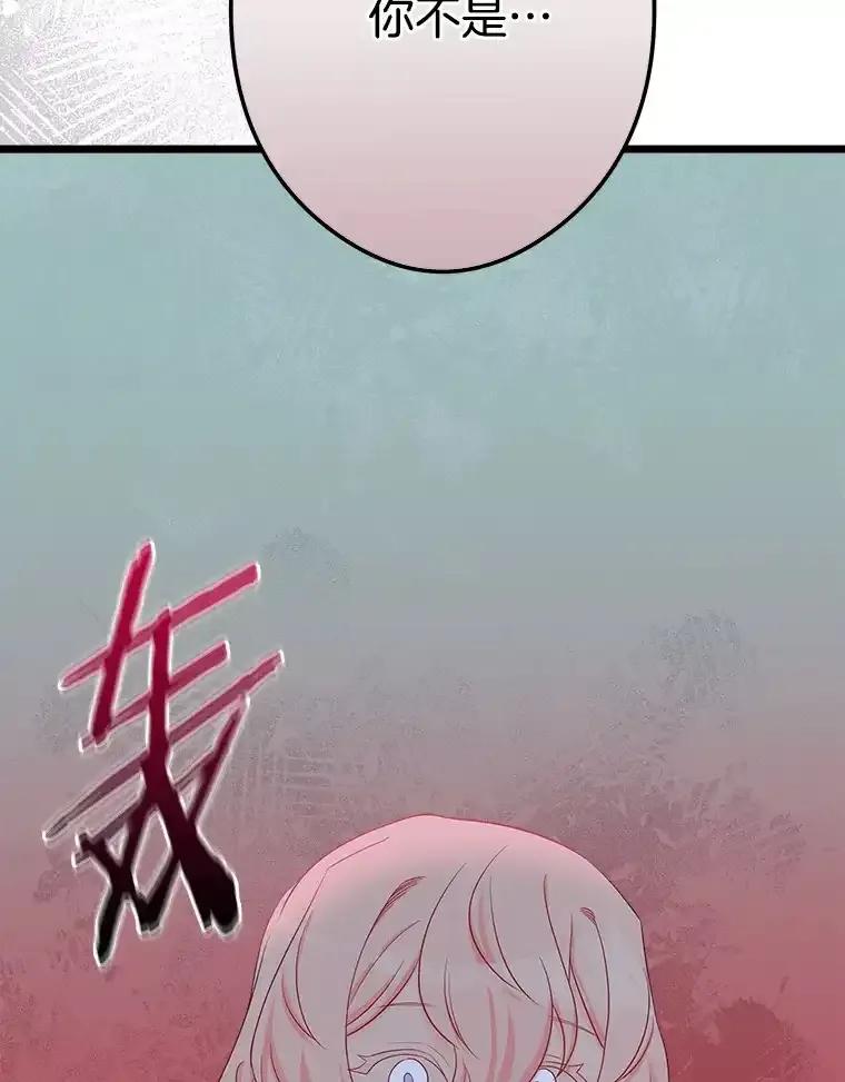 《女仆是悲惨结局收藏家》38.时光倒流 第19页