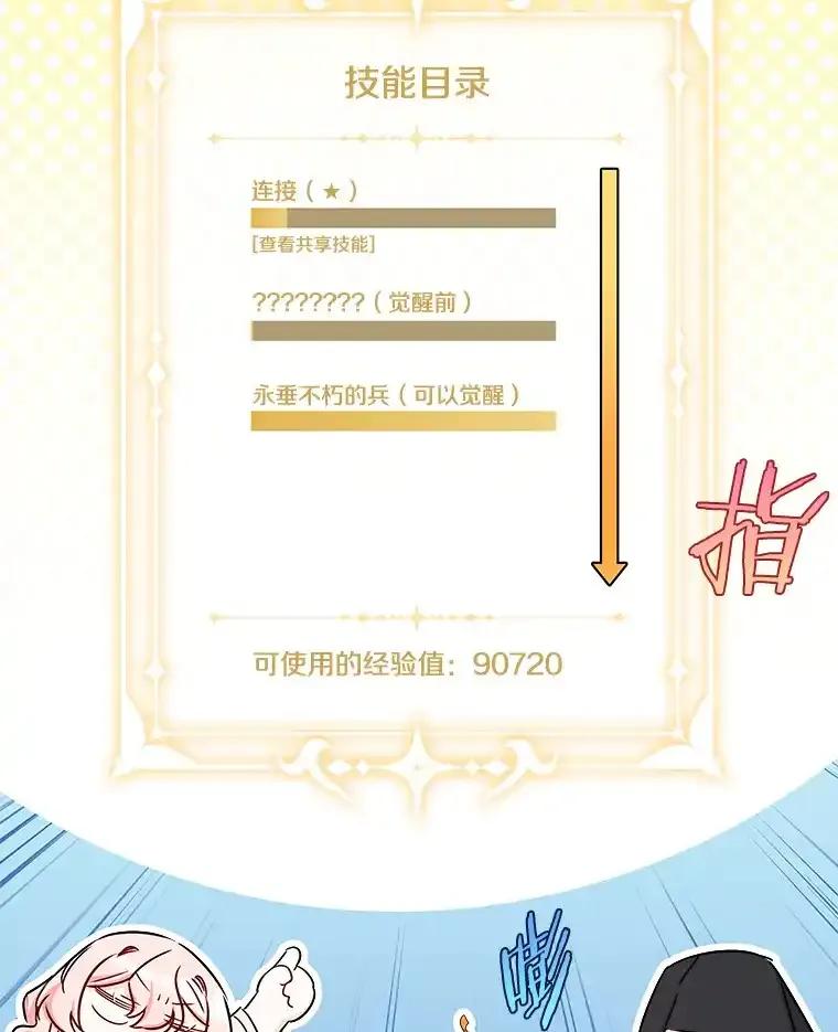 《女仆是悲惨结局收藏家》38.时光倒流 第86页