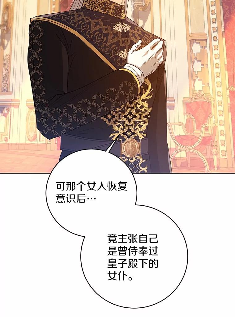 《我从没抛弃过陛下》38.我叫拉莉 第9页