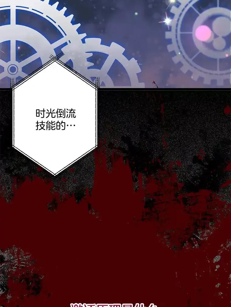 《女仆是悲惨结局收藏家》38.时光倒流 第108页