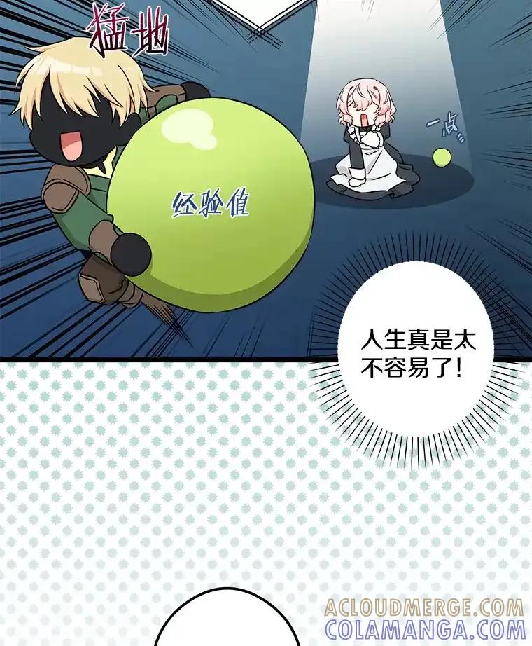 《女仆是悲惨结局收藏家》38.时光倒流 第97页