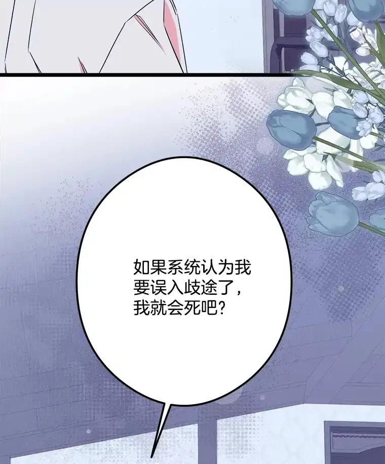 《女仆是悲惨结局收藏家》38.时光倒流 第111页