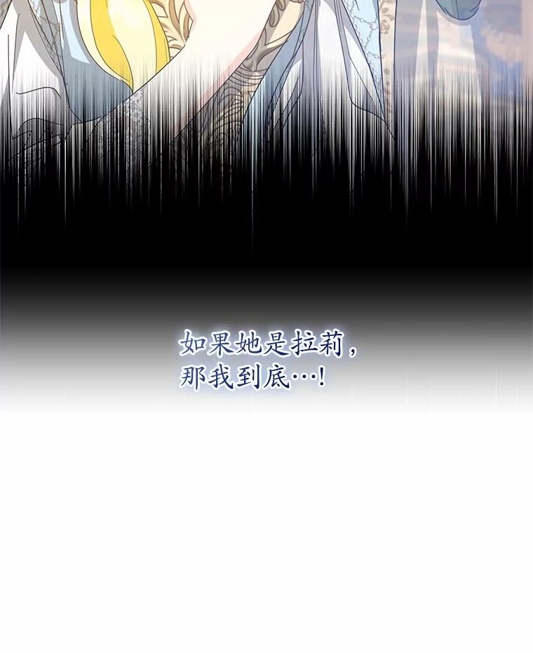 《我从没抛弃过陛下》38.我叫拉莉 第90页